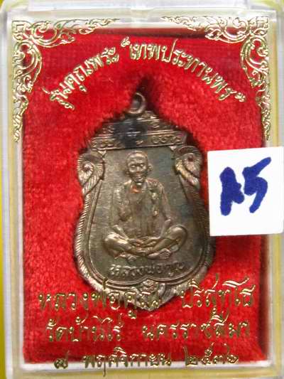 เหรียญเสมา รุ่นคุณพระ"เทพประทานพร" เนื้อนวะ กล่อง....A5