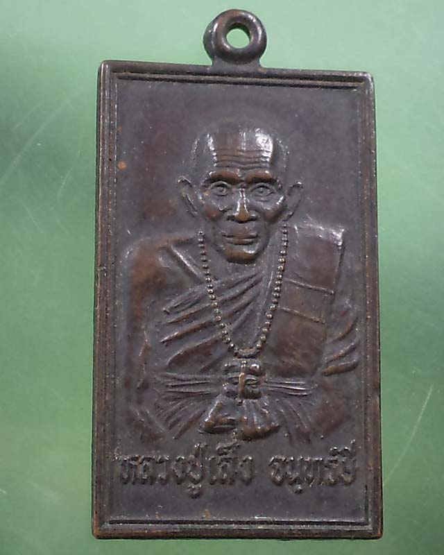 เหรียญหลวงพ่อเส็ง วัดบางนา ปทุมธานี ปี 2530 **เคาะเดียว**