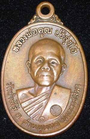หลวงพ่อคูณ ปี 2517