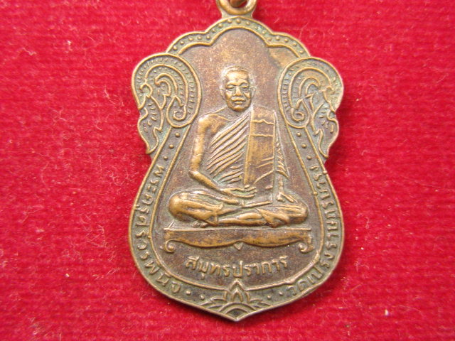 "จ่าสันต์" แดงเคาะเดียว/เหรียญพระครูศรีวรพินิจ (หลวงพ่อยุ้ย) วัดเปร็งราษฎร์บำรุง จ.สมุทรปราการ