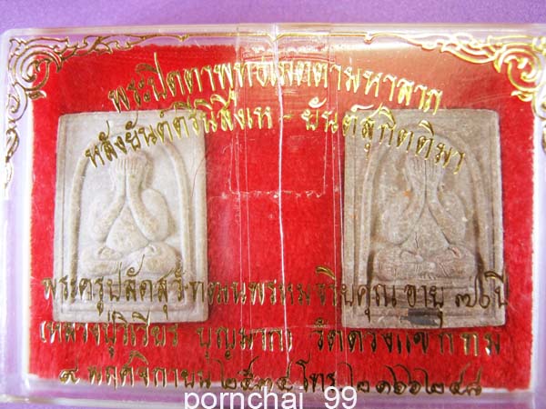 พระปิดตาพุทธเมตตามหาลาภหลวงปู่วิเวียร วัดดวงแขปี34