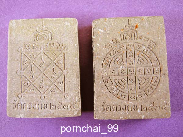 พระปิดตาพุทธเมตตามหาลาภหลวงปู่วิเวียร วัดดวงแขปี34