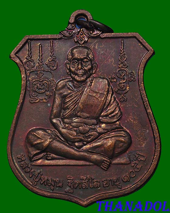 วัดใจเคาะเดียว เหรียญนารายณ์ทรงครุฑ หลวงปู่หมุน วัดบ้านจาน จ.ศรีสะเกษ ตอกโค้ดวัดสุทัศน์คณะ๗ 