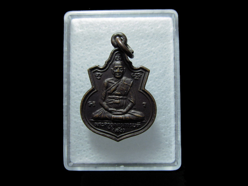 เหรียญ หลวงพ่อล้ง วัดห้วยจระเข้ นครปฐม ปี 2534. เริ่ม20บาท/ T.112