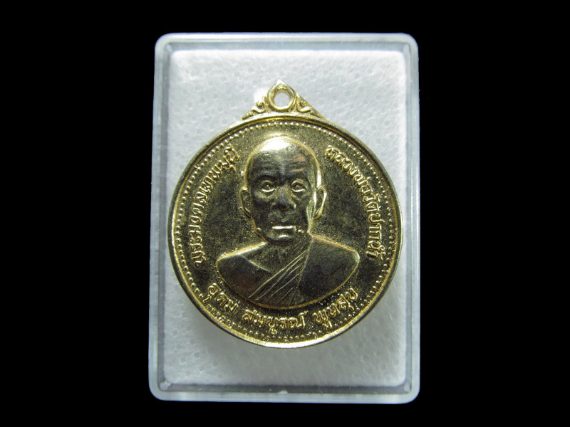 เหรียญสมโภชชนมายุครบ 100ปี หลวงพ่อสด วัดปากน้ำ . เริ่ม20บาท/ T.117