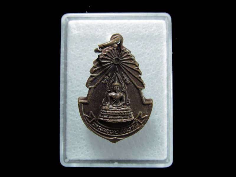 เหรียญพระพุทธชินราช วัดพระศรีรัตนมหาธาตุ พิษณุโลก. เริ่ม20บาท/ T.126