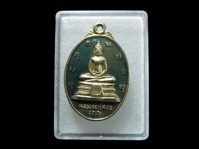 เหรียญหลวงพ่อโสธร ลงยาสีเขียว ฝังลูกนิมิต วัดขุมทอง. เริ่ม20บาท/ T.131