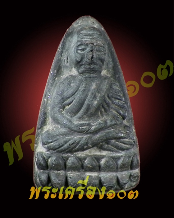 หลวงปู่ทวด วัดช้างให้ เนื้อว่าน 2524
