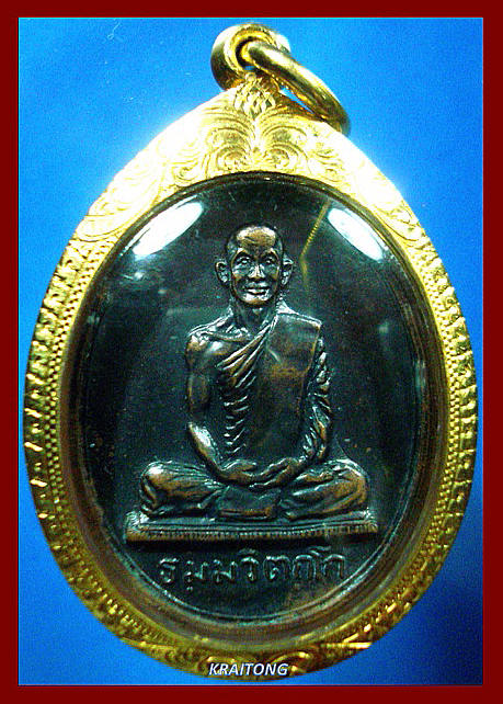 เหรียญสังฆาฏิ เจ้าคุณนรฯ ต. หางสั้น