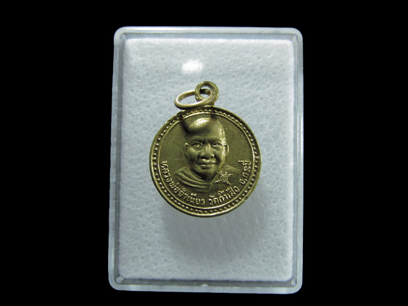 เหรียญเล็ก หลวงพ่อจำเนียร วัดถ้ำเสือ หลัง พ่อท่านคล้าย. เริ่ม20บาท/ T.134