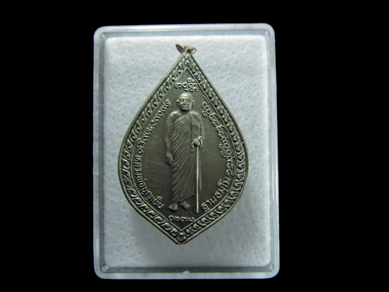 เหรียญหลวงพ่อบุญเย็น รุ่นวัดสิงห์ฯ ออกวัดสิงห์สุทธาวาส 2522. เริ่ม20บาท/ T.143