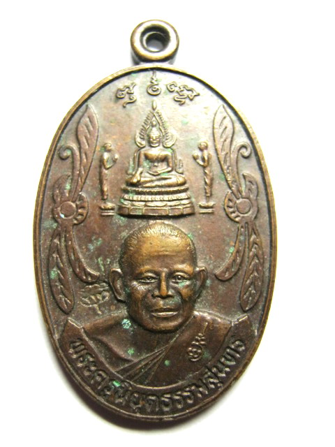 เหรียญหลวงพ่อยิดปี2538(เคาะเดียวแดง)