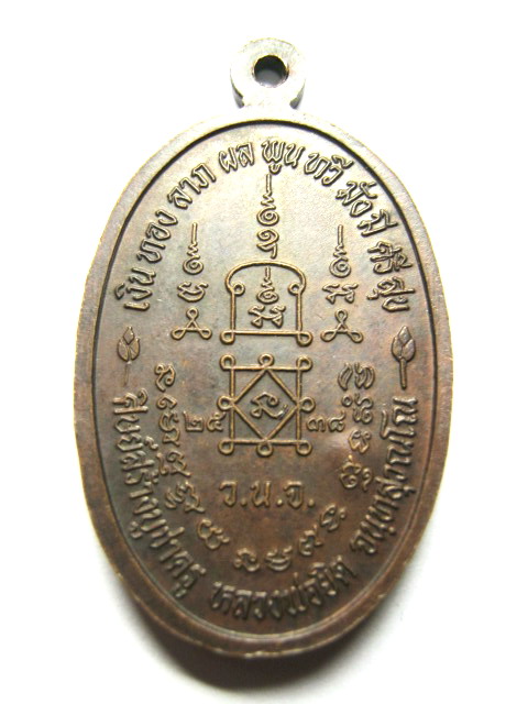 เหรียญหลวงพ่อยิดปี2538(เคาะเดียวแดง)