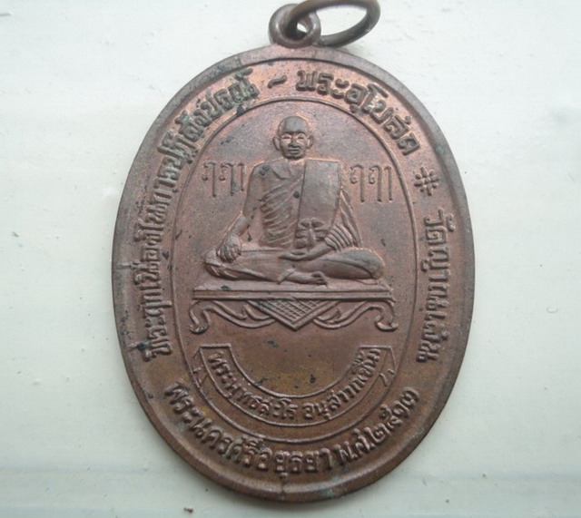 รุ่นแรก หลวงพ่อชื้น วัดญาณเสน ปี13