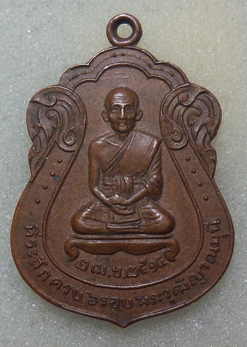 เหรืยญที่ระลึกครบ 6 รอบ พระวุฒิญาณมุนี วัดนางนอง ปี 2514