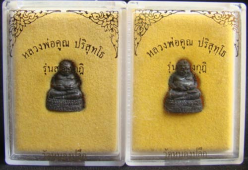 ให้เป็นคู่+++กับพระสังกัจจายน์มหาลาภหลวงพ่อคูณ เนื้อทองแดง พิธีเดียวกับเสมาวัดปกปี36 ออกวัดหนองปลึ