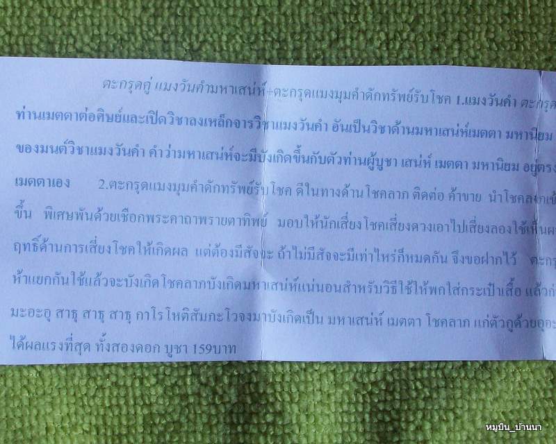 ตะกรุดคู่ แมงวันดำมหาเสน่ห์+ตะกรุดแมงมุมดักทรัพย์รับโชค พร้อมใบฝอยครับ