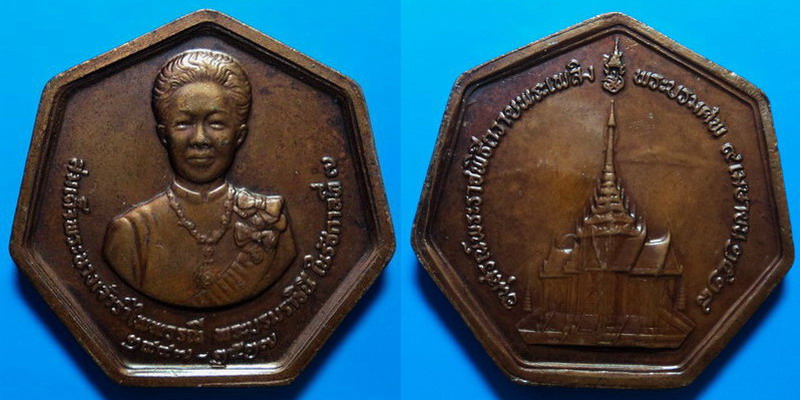 เหรียญอนุสรณ์ฯสมเด็จพระนางเจ้ารำไพพรรณี ปี28