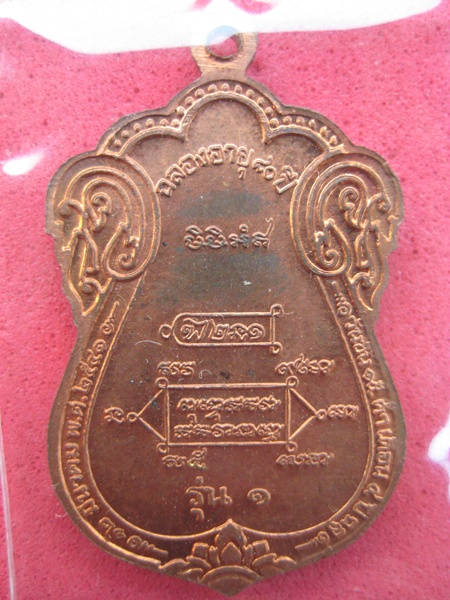 เหรียญหลวงปู่หงษ์ รุ่นแรก วัดเพชรบุรี ปี2541 ฉลองอายุ 80 ปี