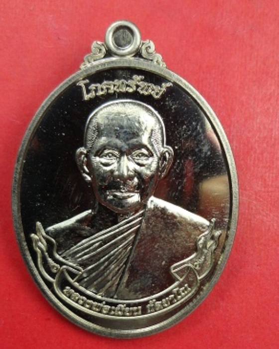 เหรียญโภคทรัพย์หลังท้าวเวสสุวรรณ หลวงพ่อเมียน วัดบ้านจะเนียง บุรีรัมย์ ชุดกรรมการ