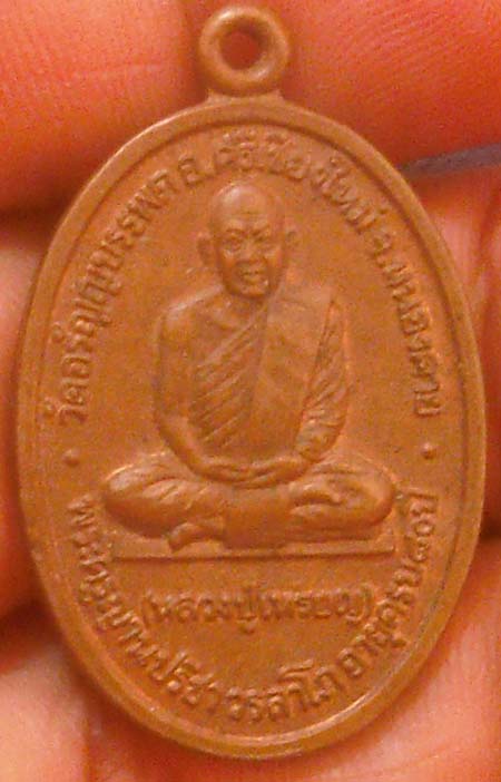 เหรียญครบรอบ80ปี หลวงปู่เหรียญ วรลาโภ วัดอรัญบรรพต จ.หนองคาย เนื้อทองแดง ปี2535 สวยงามครับ