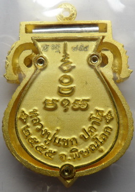 เหรียญเสมาฉลุลาย พระพุทธชินราช หลวงปู่แขก รุ่นมงคลชีวิต เนื้อทองระฆังตะกรุดเงิน เลข.754 