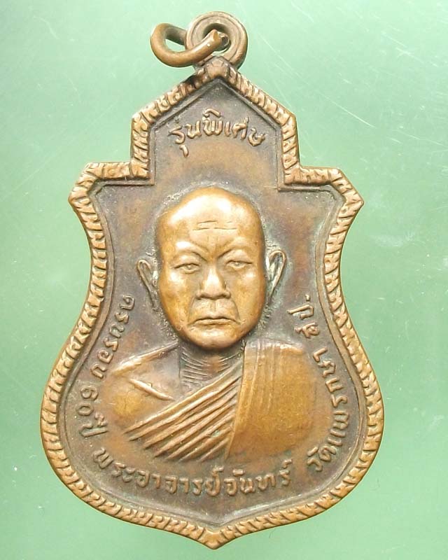 เหรียญหลวงพ่อจันทร์ วัดแพรกษา รุ่นพิเศษ จ สมุทรปราการ **60**