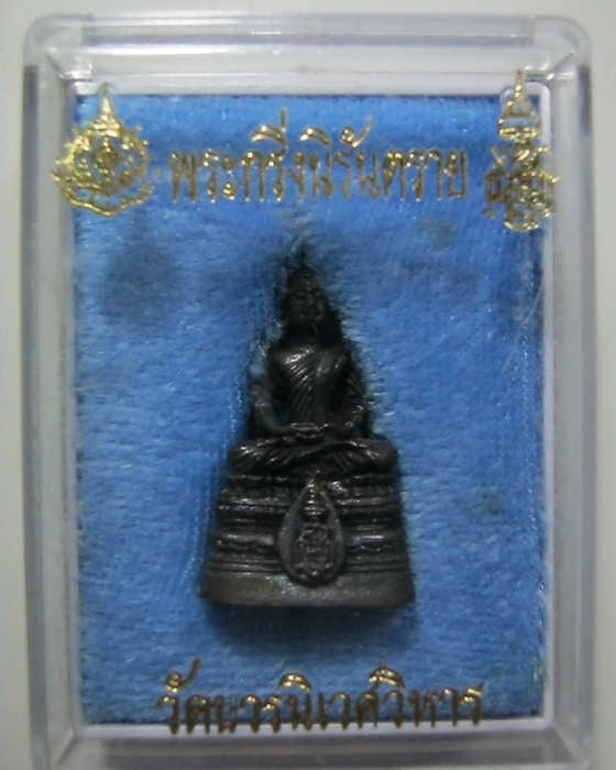พระกริ่งนิรันตราย วัดบวรฯ 