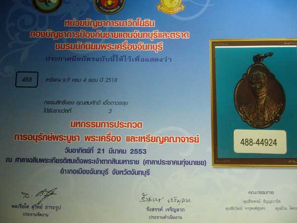 เหรียญพระบาทสมเด็จพระเจ้าอยู่หัว รัชกาลที่ 9 ครบ 4 รอบ พ.ศ.2518 (รหัส 991)
