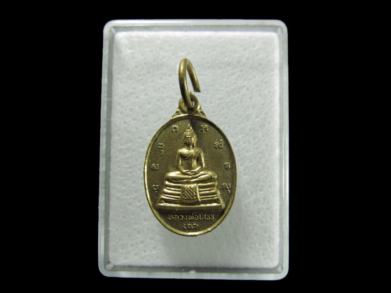 เหรียญหลวงพ่อพุทธโสธร ออกวัดเกาะไม้แดง ฉะเชิงเทรา . เริ่ม20บาท/ T.160
