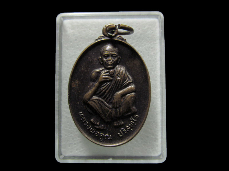 เหรียญหลวงพ่อคูณ ที่ระลึกวันเกิด 71 ปี ปี36. เริ่ม20บาท/ T.167