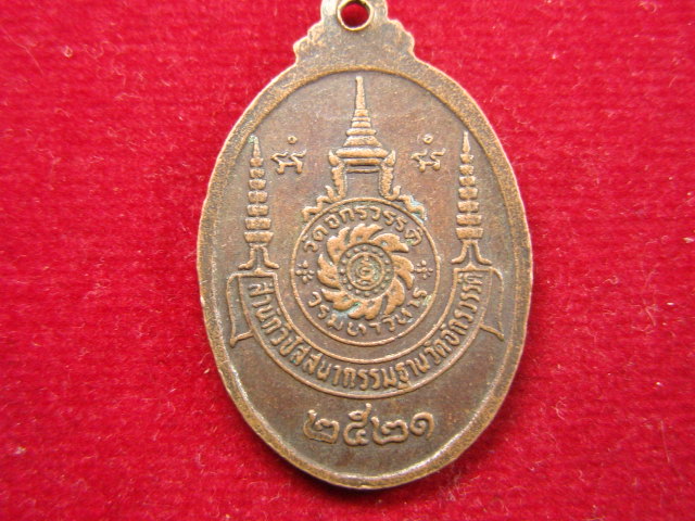 "จ่าสันต์" แดงเคาะเดียว/เหรียญพระมหาวิเชียร สำนักวิปัสสนากรรมฐานวัดจักรวรรค์  ปี ๒๕๒๑