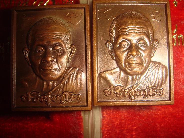 เหรียญหลวงพ่อคูณรุ่นอนุรักษ์ชาติพิมพ์สี่เหลี่ยมออกวัดบ้านไร่ปี 2538เนื้อทองแดง 2 เหรียญสวยมีจาร