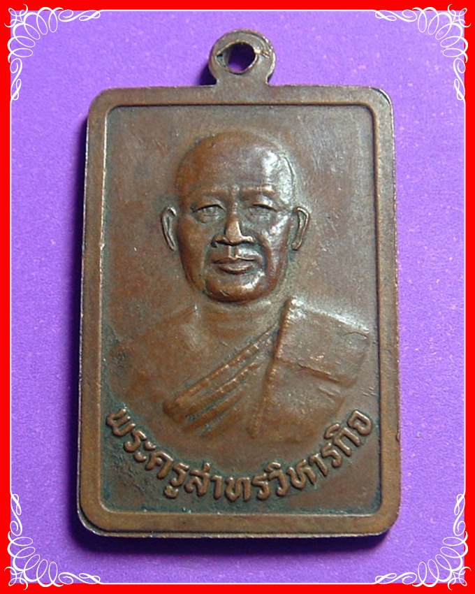 หลวงพ่อปาน วัดบางเหี้ย ออกวัดหนามแดง ด้านหลังเป็นพระครูสาทรวิหารกิจ