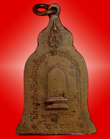เหรียญพ่อขุนรามคำแหง พ.ศ. 2510 เนื้อทองแดงทรงระฆัง ด้านหลังเหรียญมีพระปรมาภิไธย ภปร.