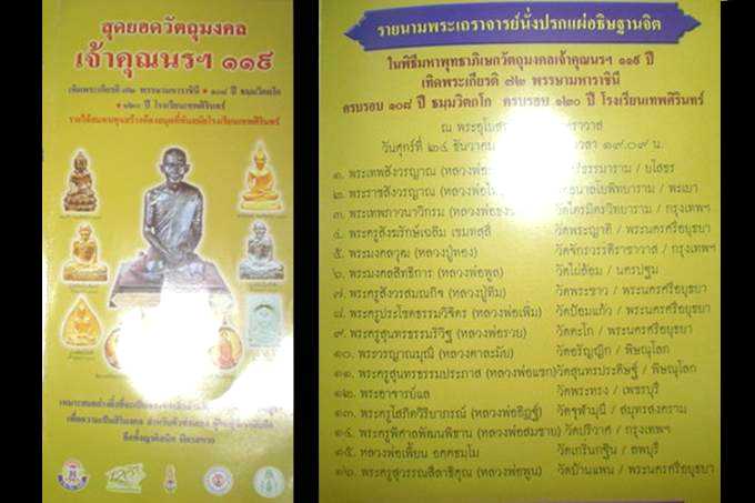 พระบูชาเนื้อโลหะเจ้าคุณนรฯ วัดเทพศิรินทร์ กทม. ฐาน 5.5 นิ้ว