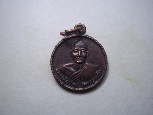 เคาะเดียวแดง/เหรียญหลวงพ่อปาน วัดบางนมโค