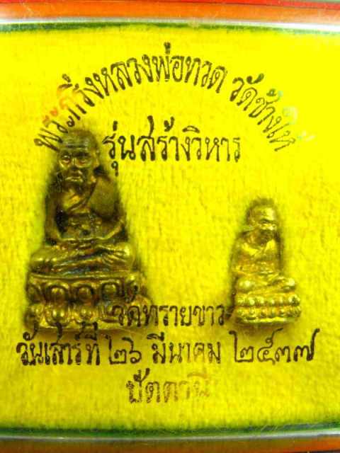 @@..วัดใจ..@@ หลวงปู่ทวด วัดช้างไห้(อ.นอง วัดทรายขาว)"รุ่นสร้างวิหาร ปี2537"