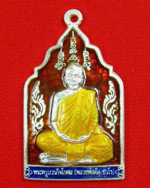 บัตรรับประกันพระแท้