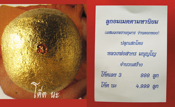 ลูกอมเมตตามหานิยม ปลุกเสกโดยหลวงพ่อสาคร วัดหนองกรับ โค๊ต นะ 10 ลูก