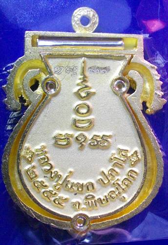 เหรียญเสมาฉลุลายมังกร พระพุทธชินราช หลวงปู่แขกปลุกเสก รุ่นมงคลชีวิต เนื้อทองระฆังตะกรุดเงิน เบอร์ 93