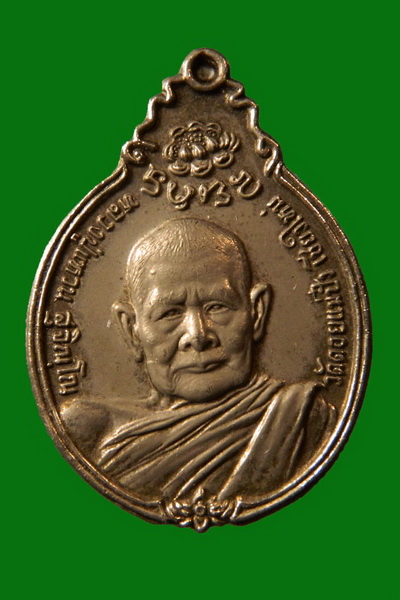 เหรียญหลวงปู่แหวนหลัง ภปร. เล็ก ปี21 .jpg