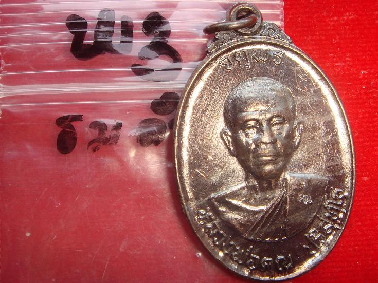 เหรียญหลวงพ่อคูณรุ่นจตุพรบารมีแผ่ไพศาลออกวัดแจ้งนอกปี2537 เนื้อทองแดงรมดำ พิเศษมีจารหน้าหลัง