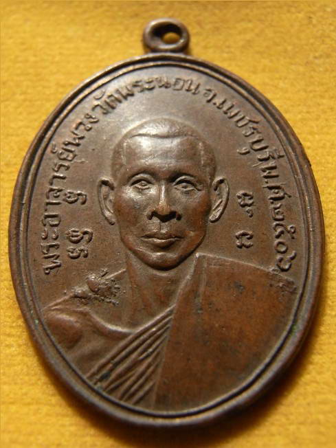 หลวงพ่อพวง วัดพระนอน เพชรบุรี ปี๐๖ (นิยม) 001
