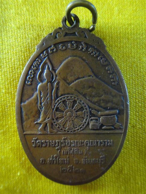 พระอาจารย์สมชาย วัดเขาสุกิม พระอรหันต์ แห่ง จันทบุรี