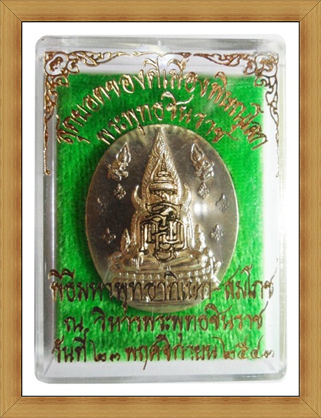 เหรียญพระพุทธชินราช ญสส. ปี 2543 เนื้ออัลปาก้า หายาก หลวงปู่หมุน วัดบ้านจาน ร่วมปลุกเสก
