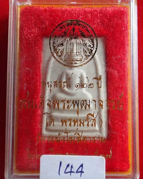 สมเด็จวัดระฆัง รุ่น 122 ปี พิมพ์ใหญ่ ทรงนิยม สวย ชัดเจน สร้างปี 2537 องค์ที่ 144