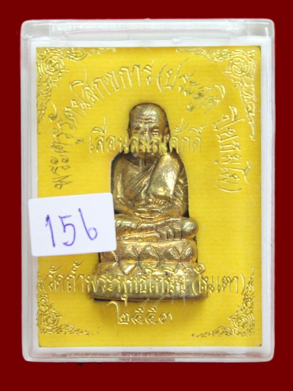 หลวงพ่อทวดบัวรอบ อ.ประสูติ วัดในเตา เนื้อทองเหลืองก้นเงิน