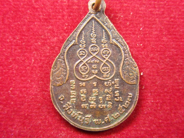 "จ่าสันต์" แดงเคาะเดียว/เหรียญหลวงพ่อฟุ้ง  วัดสะเดา  สิงห์บุรี  ปี ๒๕๒๗