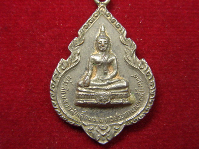 "จ่าสันต์" แดงเคาะเดียว/เหรียญที่ระลึกฉลองสมเด็จพระพุทธประทานพร หลังหลวงพ่อแพ วัดพิกุลทอง ปี ๒๕๒๔